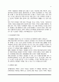가족가치관의 변화 3페이지
