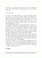 가족가치관의 변화 5페이지