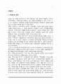 [가족연구] 가족연구의 목적 및 방법(양적 연구와 질적 연구) 2페이지