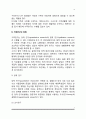 [가족연구] 가족연구의 목적 및 방법(양적 연구와 질적 연구) 3페이지