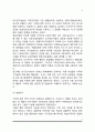 [가족연구] 가족연구의 목적 및 방법(양적 연구와 질적 연구) 4페이지
