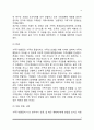 [가족강도] 가족강도의 변화, 강한 가족의 특징 3페이지