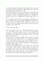 [가족강도] 가족강도의 변화, 강한 가족의 특징 5페이지