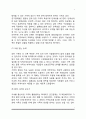 [가족강도] 가족강도의 변화, 강한 가족의 특징 7페이지