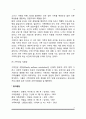 [가족강도] 가족강도의 변화, 강한 가족의 특징 8페이지
