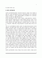 [가족이론] 가족연구에 관한 이론적 조망(가족생태학이론, 상징적 상호작용이론, 사회적 교환이론, 가족발달이론, 교환이론, 갈등이론, 성차이론, 가족체계이론) 4페이지