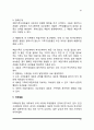 [변화된 가족형태] 독신가족, 무자녀가족, 한부모가족, 복합가족, 국제결혼 12페이지