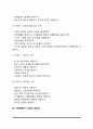 [가족생활주기] 가족생활주기의 단계, 가족생활주기의 발달과업 7페이지
