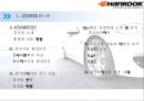 한국타이어 중국시장 2페이지