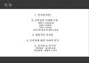 한국복식사 신여성,당신은 누구신가요 2페이지