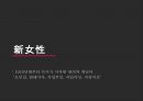 한국복식사 신여성,당신은 누구신가요 3페이지