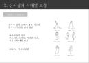 한국복식사 신여성,당신은 누구신가요 5페이지