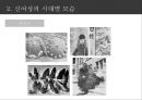 한국복식사 신여성,당신은 누구신가요 8페이지