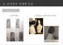 한국복식사 신여성,당신은 누구신가요 9페이지