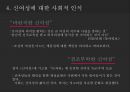 한국복식사 신여성,당신은 누구신가요 11페이지