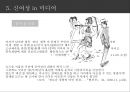 한국복식사 신여성,당신은 누구신가요 12페이지