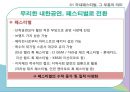 한국의 대중음악페스티벌 -혼란기인가, 황금기인가 12페이지