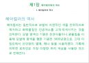 헤어컬러링(모발 염색)에 대한 이해 3페이지