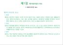헤어컬러링(모발 염색)에 대한 이해 5페이지