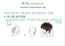 헤어컬러링(모발 염색)에 대한 이해 9페이지