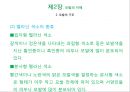 헤어컬러링(모발 염색)에 대한 이해 19페이지