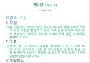 헤어컬러링(모발 염색)에 대한 이해 27페이지