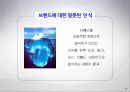 브랜드 이해하기 13페이지