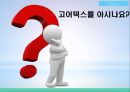 블랙야크 마케팅전략 19페이지
