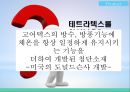 블랙야크 마케팅전략 24페이지