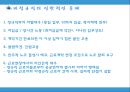 비정규직의 실태와 문제점 12페이지