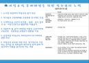 비정규직의 실태와 문제점 25페이지