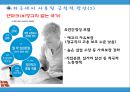 비정규직의 실태와 문제점 27페이지