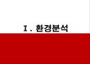 빙그레 요구르트 신제품계획서 3페이지