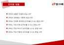 빙그레 요구르트 신제품계획서 24페이지