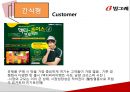 빙그레 요구르트 신제품계획서 31페이지