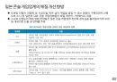 글로벌 게임산업의 이해 20페이지
