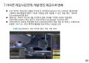 글로벌 게임산업의 이해 22페이지