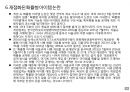 글로벌 게임산업의 이해 39페이지
