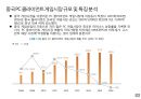 글로벌 게임산업의 이해 52페이지