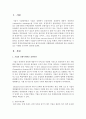 [경영학개론] 기업에서 경쟁우위확보전략으로써 원가우위전략, 차별화전략, 집중화전략 등을 사용하고 있는 사례를 조사하여 정리하시오 2페이지