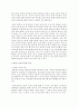 [태권도승단] 태권도 수련과 인성교육과의 관련성 4페이지