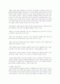 [태권도승단] 태권도 수련과 인성교육과의 관련성 5페이지