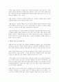 [태권도승단] 태권도 수련과 인성교육과의 관련성 7페이지