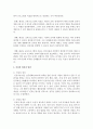 [태권도승단] 태권도 수련과 인성교육과의 관련성 8페이지