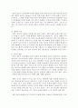 [태권도승단] 태권도 수련과 인성교육과의 관련성 10페이지