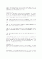 [태권도승단] 태권도 수련과 인성교육과의 관련성 14페이지