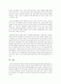 [태권도승단] 태권도 수련과 인성교육과의 관련성 21페이지