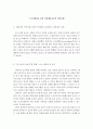 [아동상담론]아동상담의 한 사례집을 읽고 (딥스, 한국의 딥스, 놀이치료로 행복을 되찾은 아이 베티, 한 아이 1, 피글, 등등) 1) 사례에 등장하는 상담자나 교사가 아동을 대하는 기본자세에 대한 이론적 배경을 논 2페이지