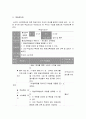 평생교육방법론)실제 본인의 수업과목에 대하여 수업계획서와 학습지도안 작성 4페이지