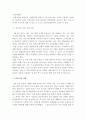 보고서)법인회사입장에서 귀농하려고 하는데 정부지원이나 방법, 실 사례나 성공사례 등의 자료검색 7페이지